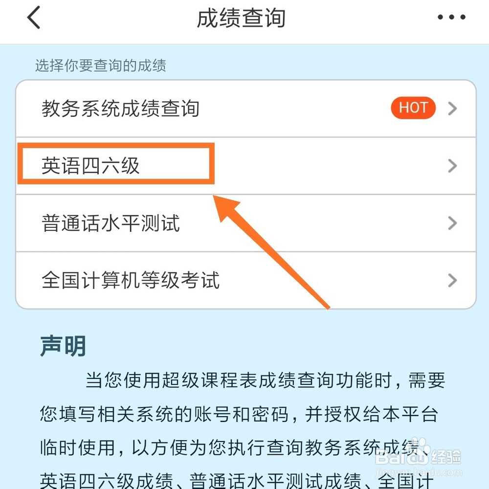 不用准考证号查四六级成绩