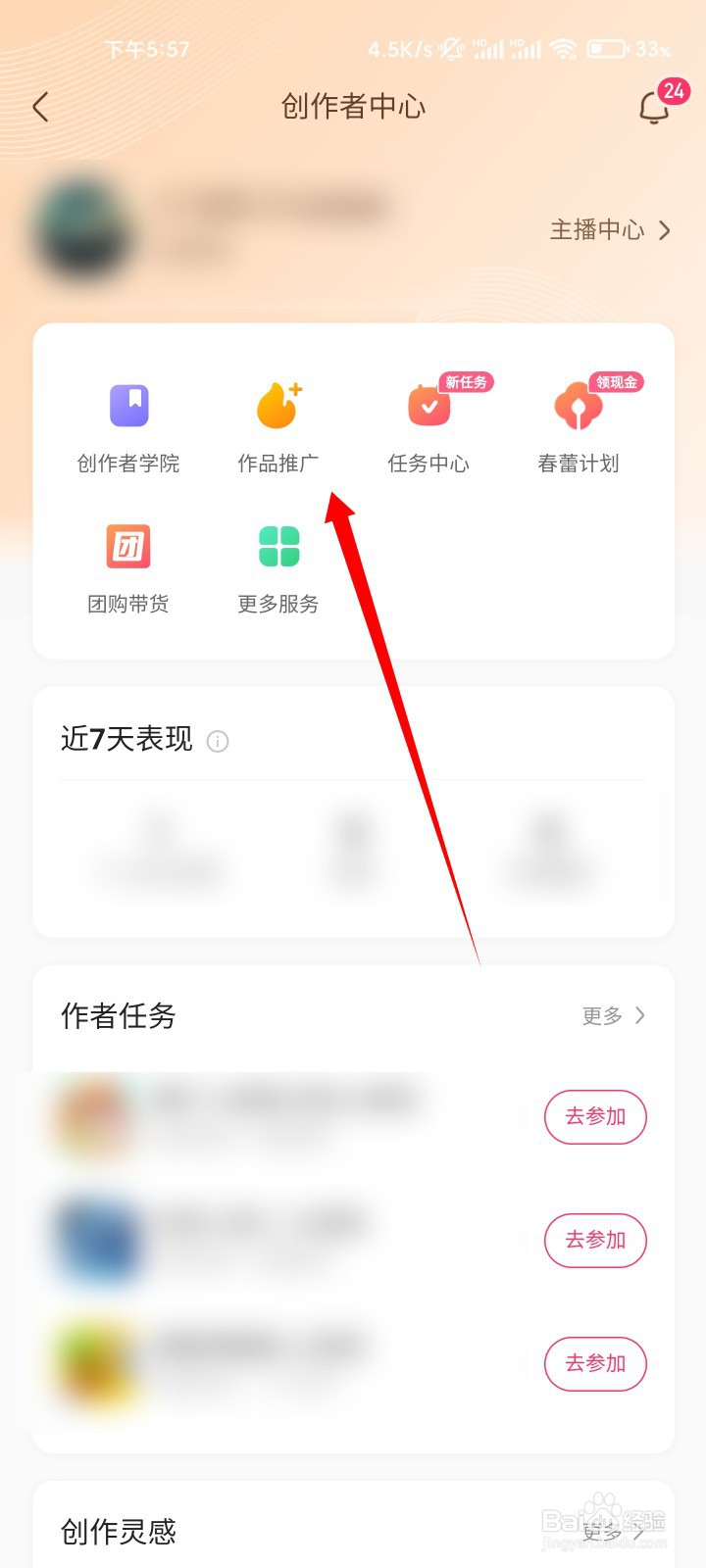 快手怎么推广作品？
