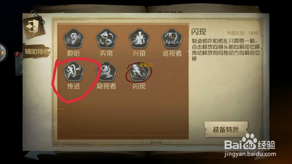 第五人格屠夫如何临时更换特质