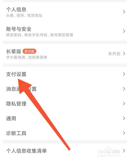 美团小额免密支付怎么设置