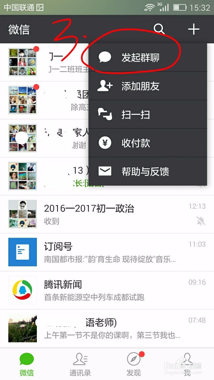 怎样创建微信群？