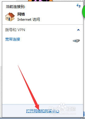 怎样查看WIN7系统的IP地址