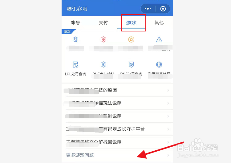 英雄联盟怎么联系客服
