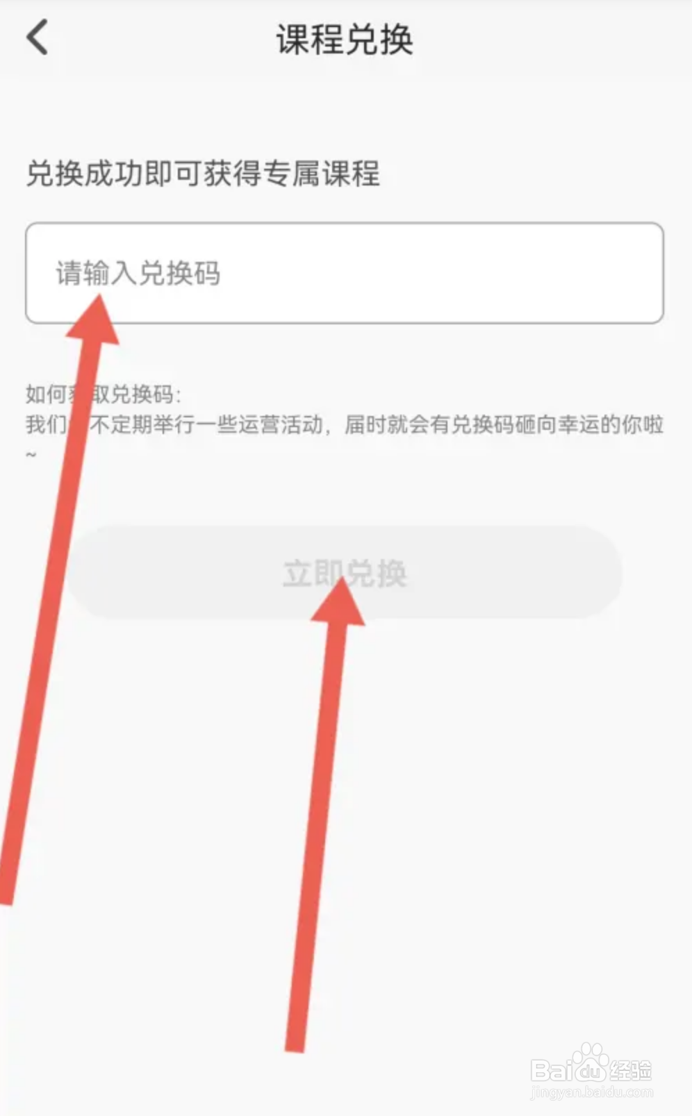 如何在考虫APP用兑换码兑换课程