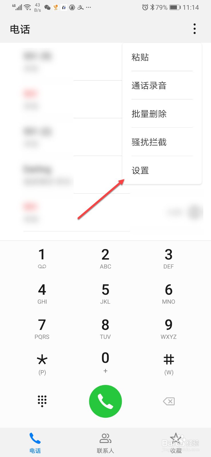 华为手机如何修改呼叫限制登录密码