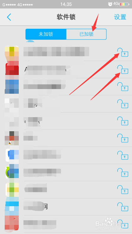 如何给手机软件加锁(适用于安卓手机)