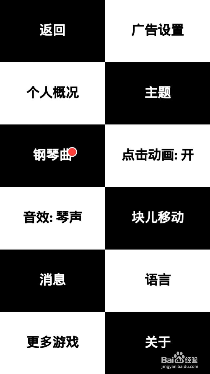 别踩白块儿新手攻略