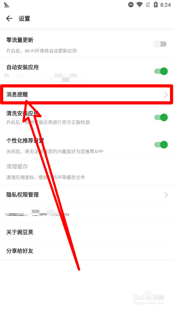 豌豆荚app怎么关闭常驻通知栏工具