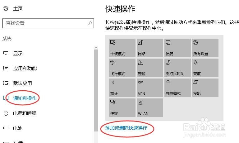 怎么对win10操作中心中的快速操作进行添加删除