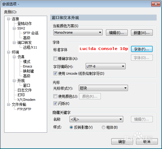 SecureCRT中更改Linux终端颜色和字体
