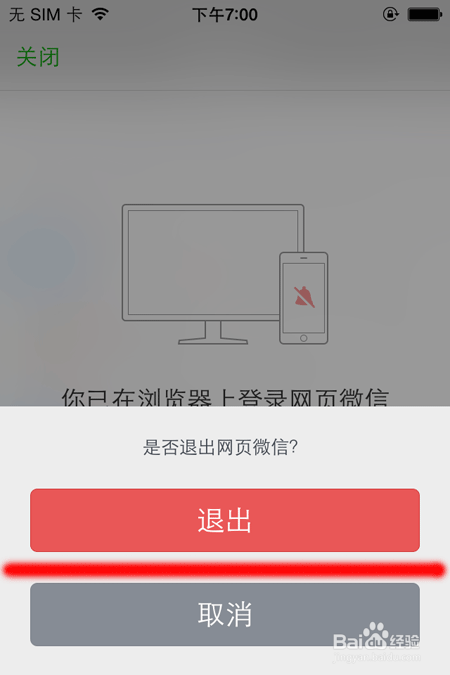 如何用电脑上微信？