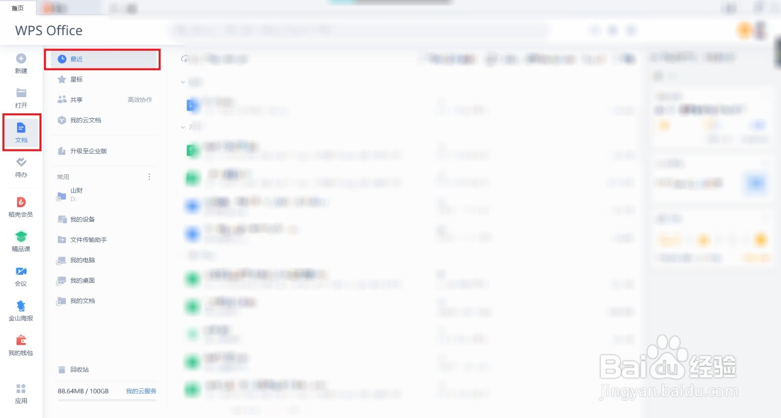wps修订模式怎么关闭