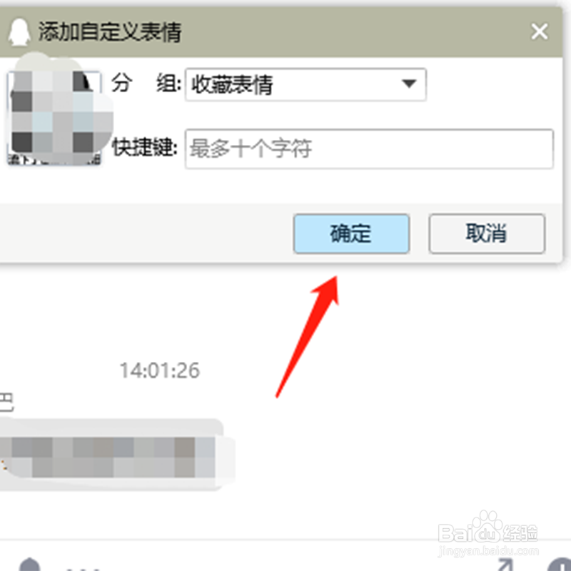 QQ中图片添加到表情