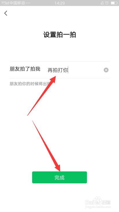 微信8.0如何设置拍一拍内容