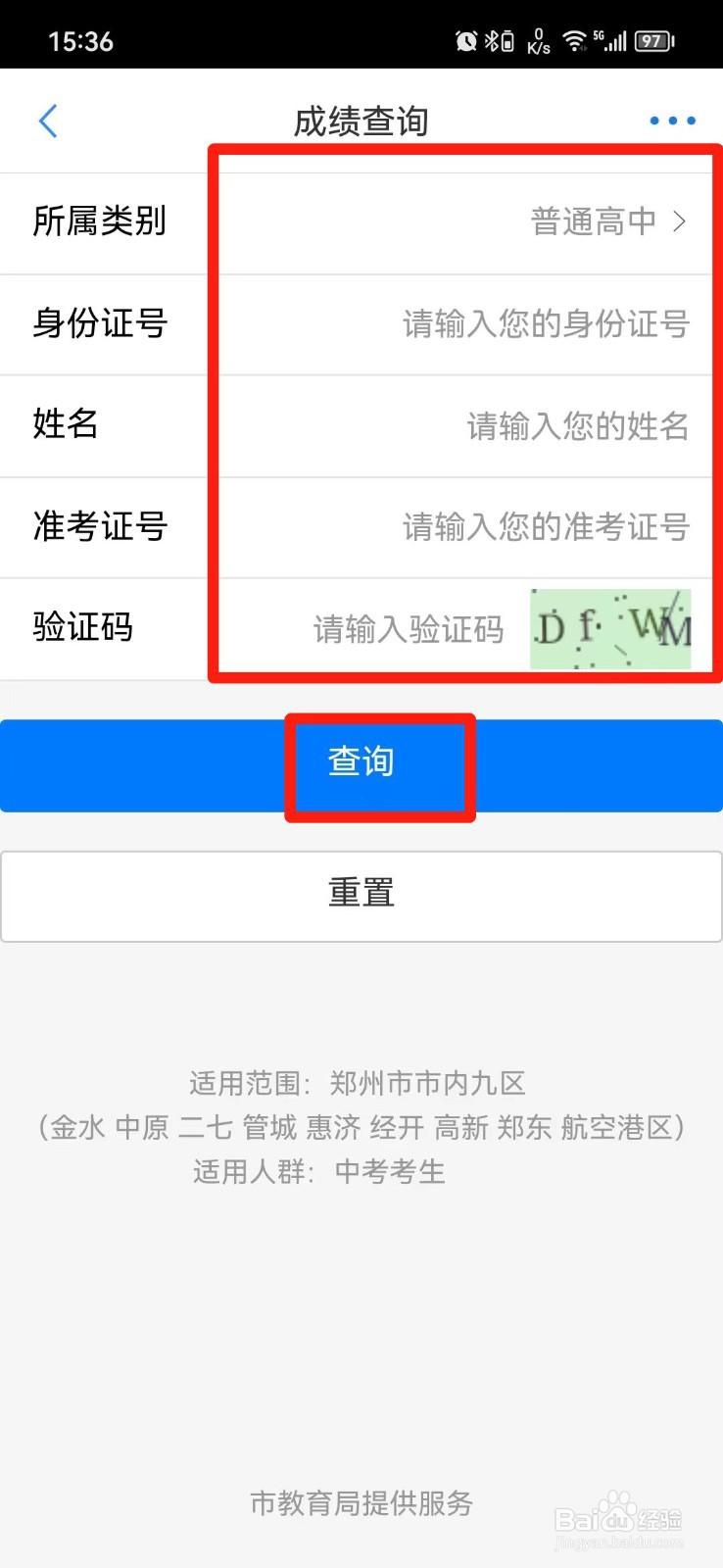 郑州市中考成绩在哪里查
