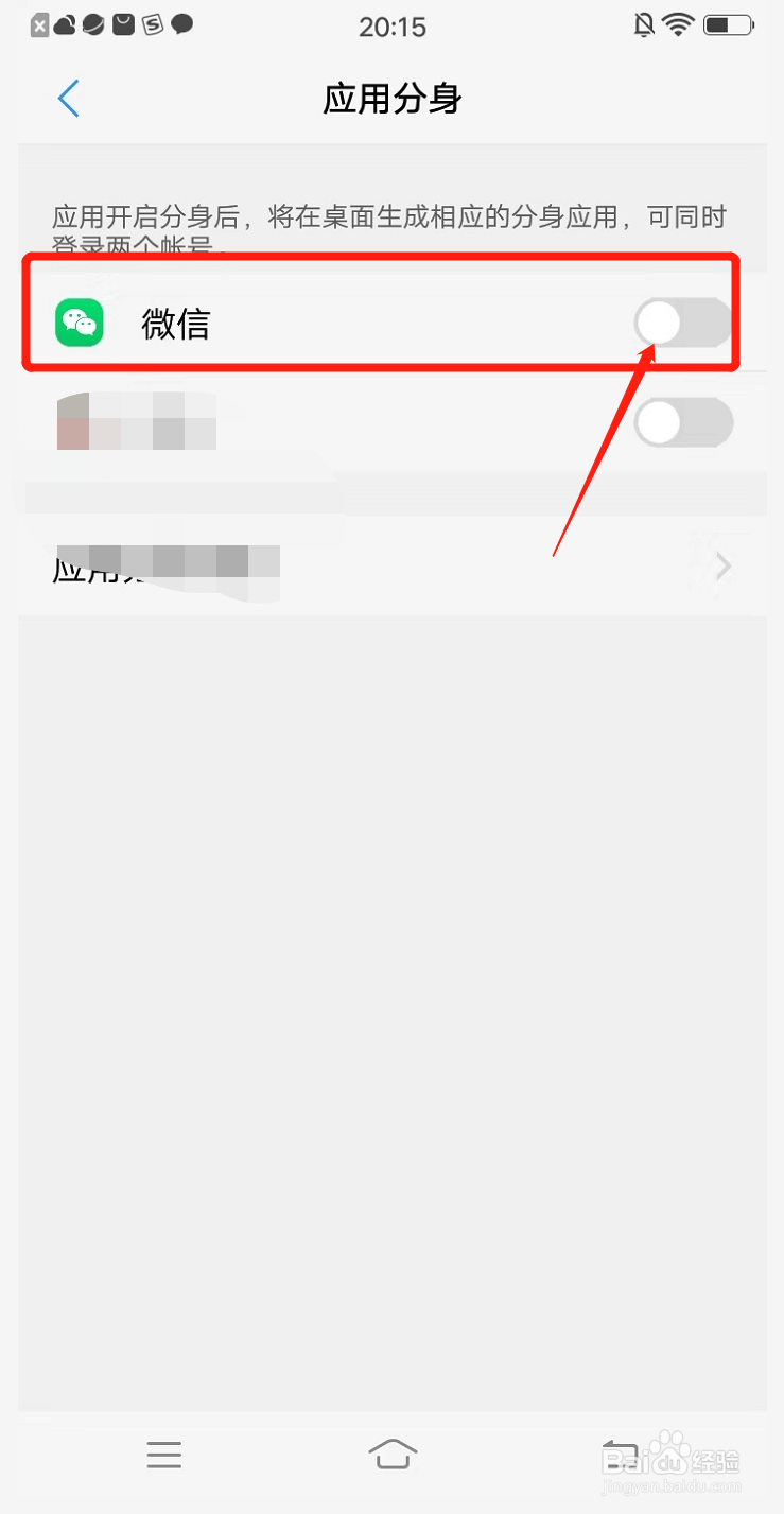 vivo手机如何设置微信分身及关闭后台高耗电应用