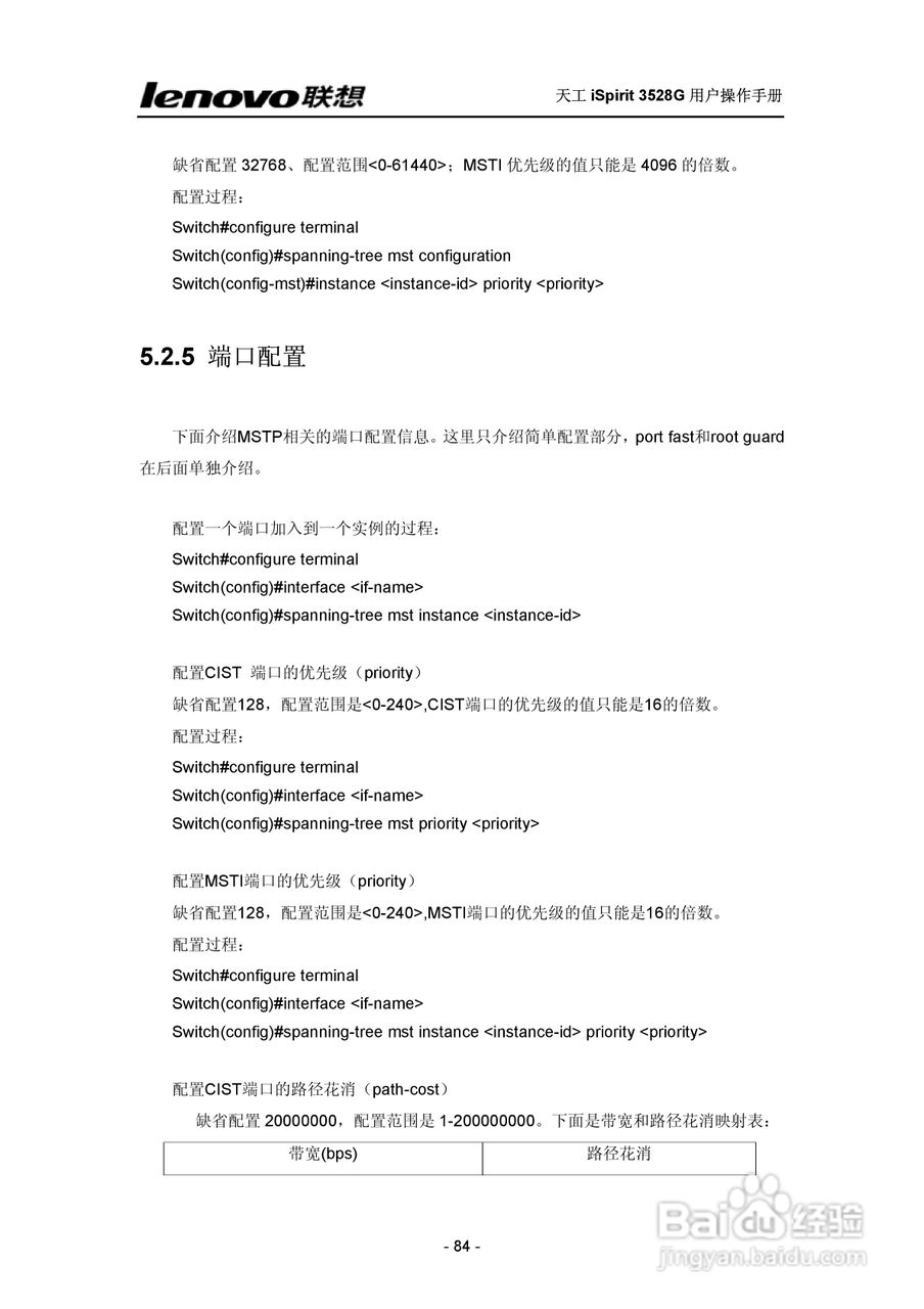 联想天工 iSpirit 3528G交换机 用户操作手册:[8]