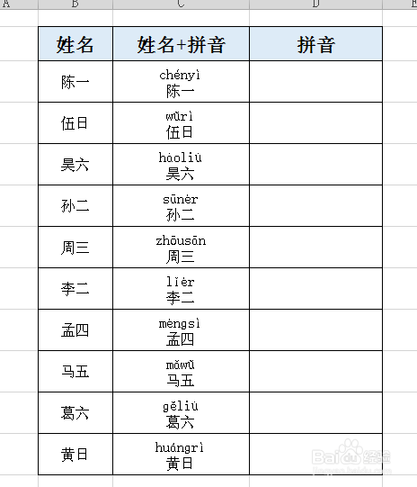 Excel中的汉字加拼音怎么操作