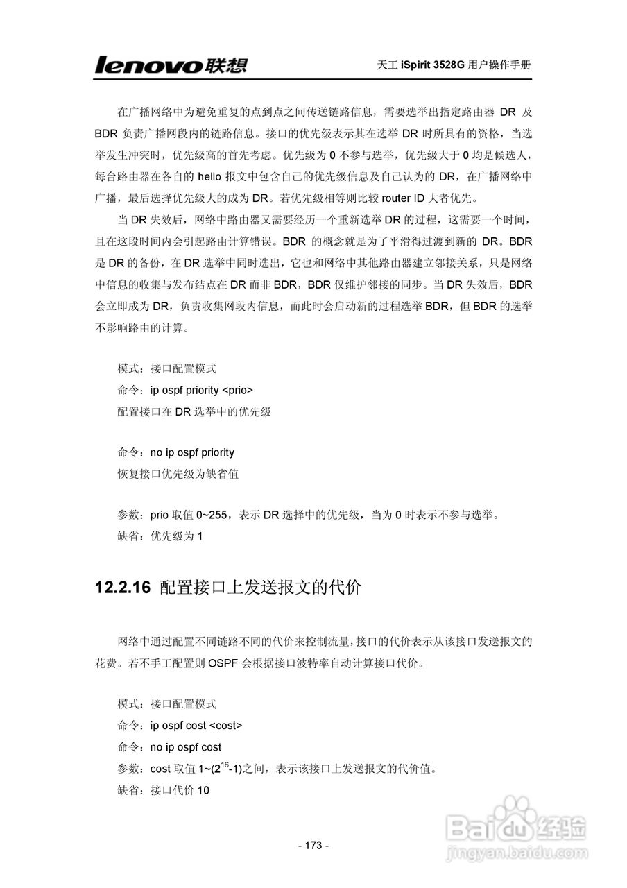 联想天工 iSpirit 3528G交换机 用户操作手册:[17]