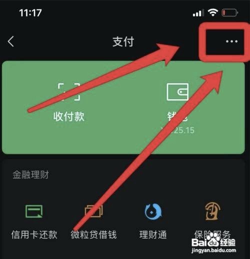微信如何开启面容支付功能