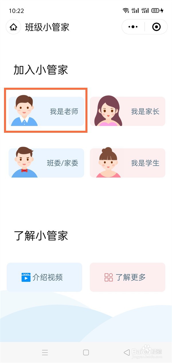 微信班级小管家如何创建班级?