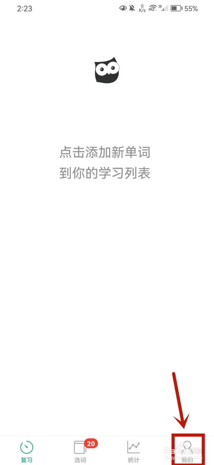 墨墨背单词怎么设置密码