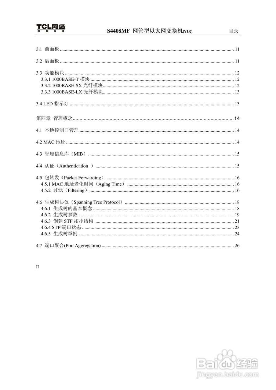 TCL S4408MF网管型以太网交换机(V1.0)说明书:[1]