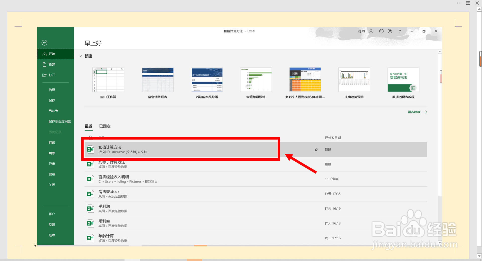 Excel表格k和值三种计算方法