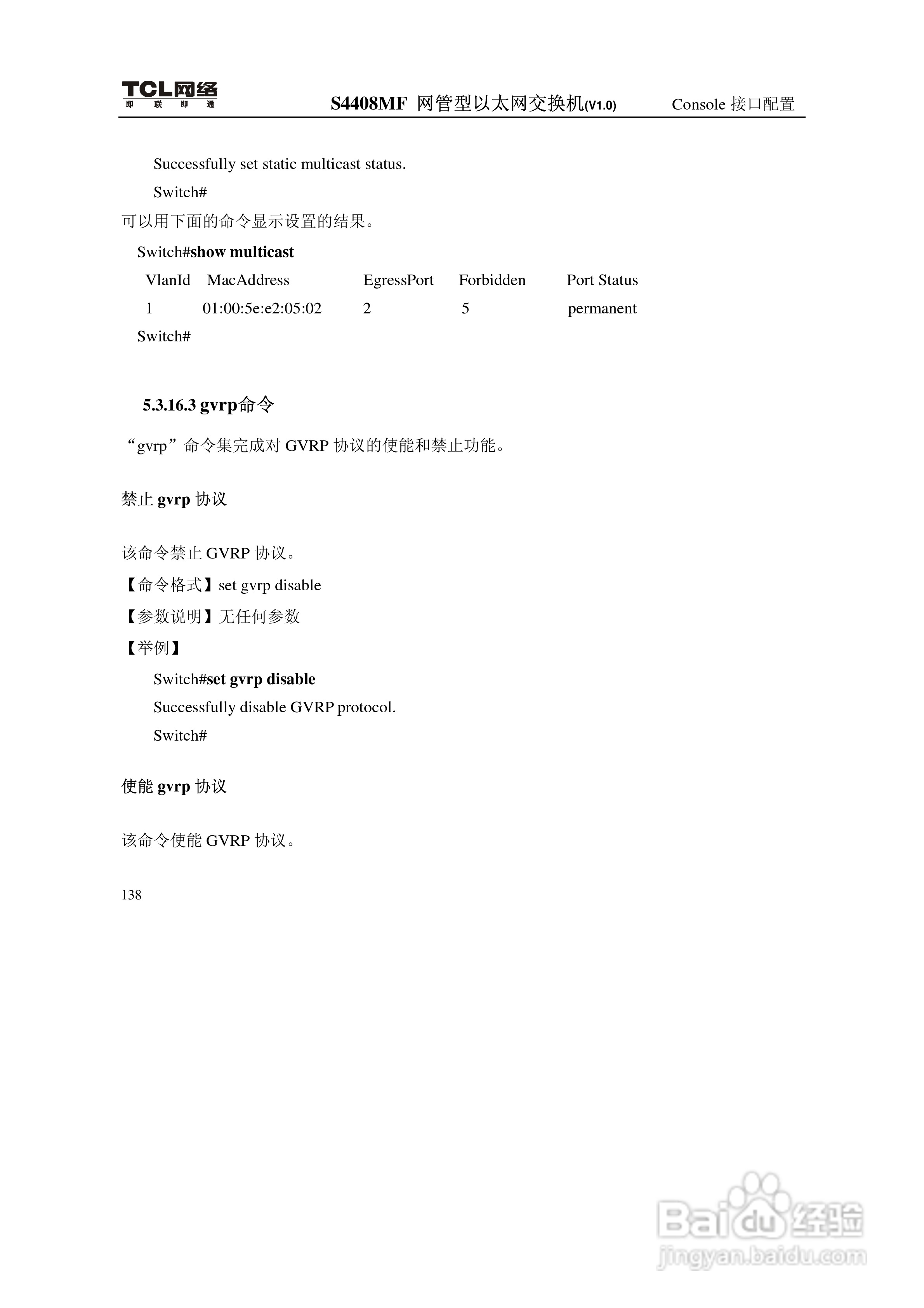 TCL S4408MF网管型以太网交换机(V1.0)说明书:[15]