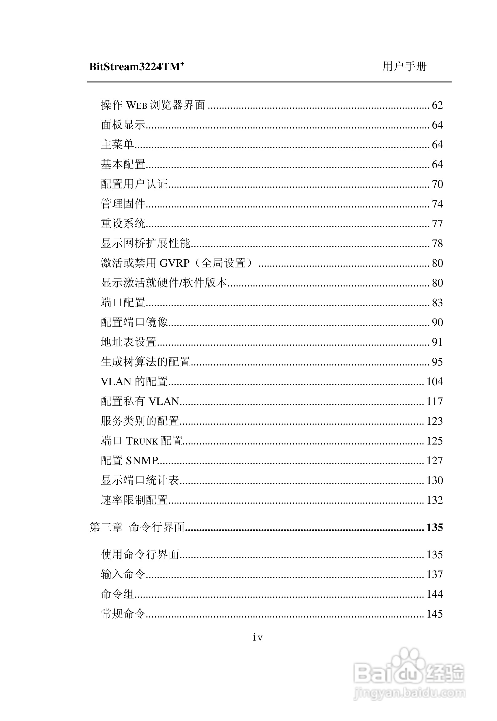 紫光比威 BitStream3224TM智能型快速以太网交换机用户:[1]