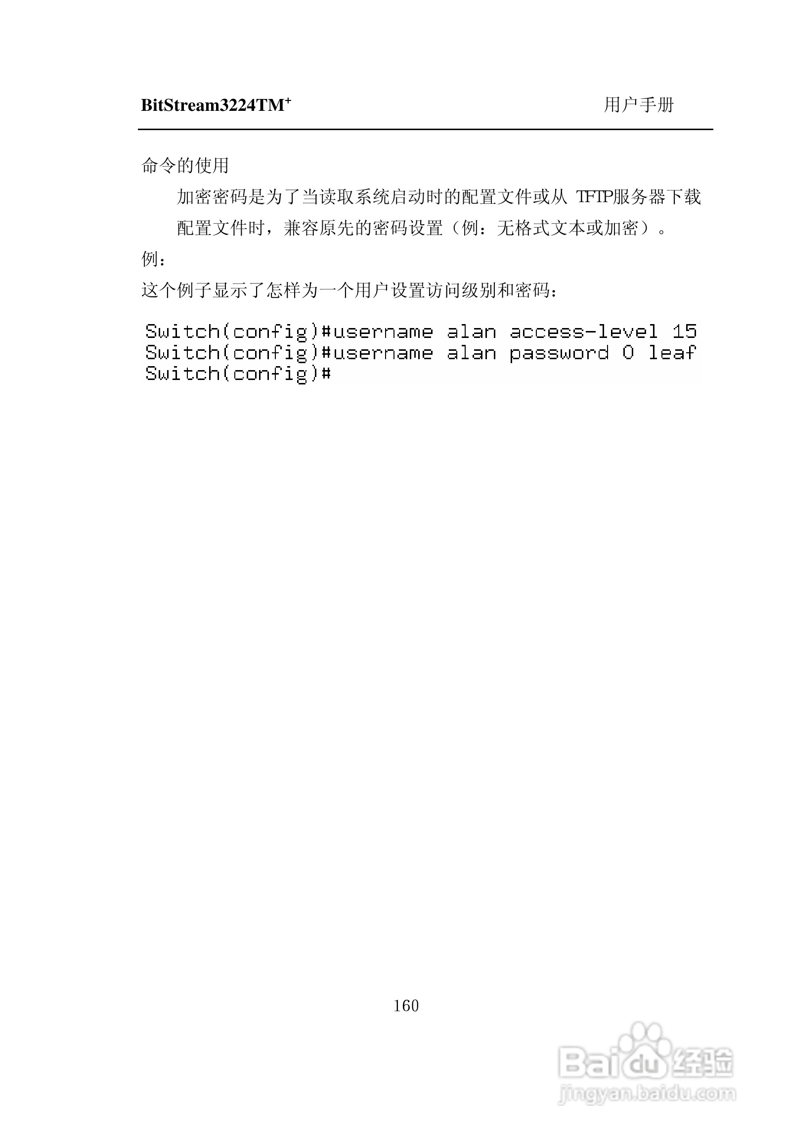 紫光比威 BitStream3224TM智能型快速以太网交换机用户:[17]