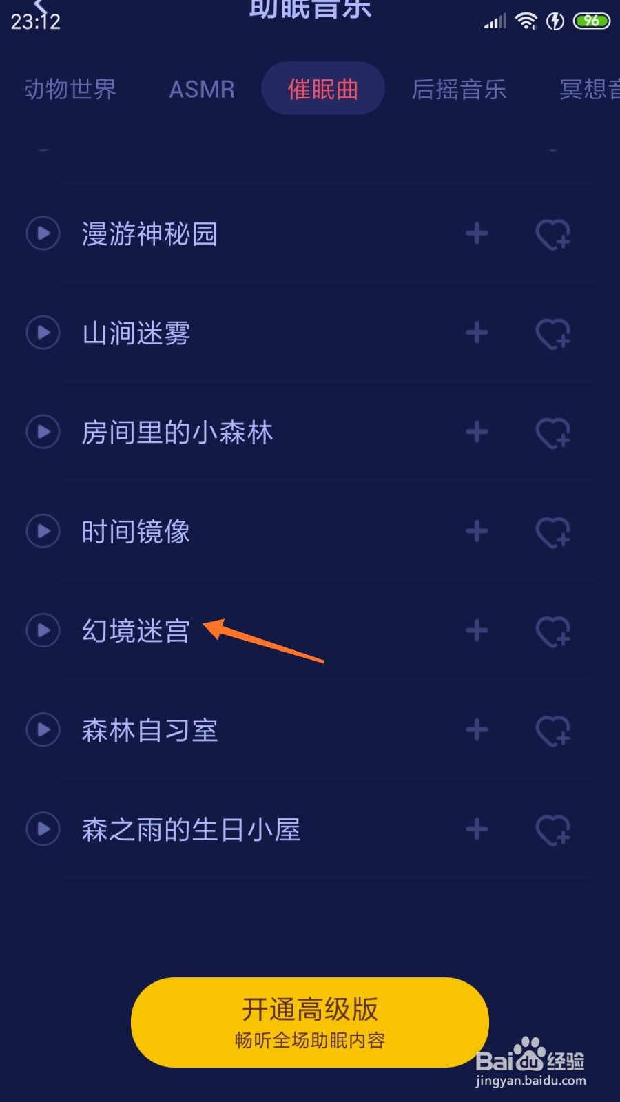 小睡眠中如何查看幻境迷宫