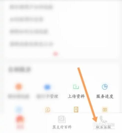 翼支付APP如何联系在线客服