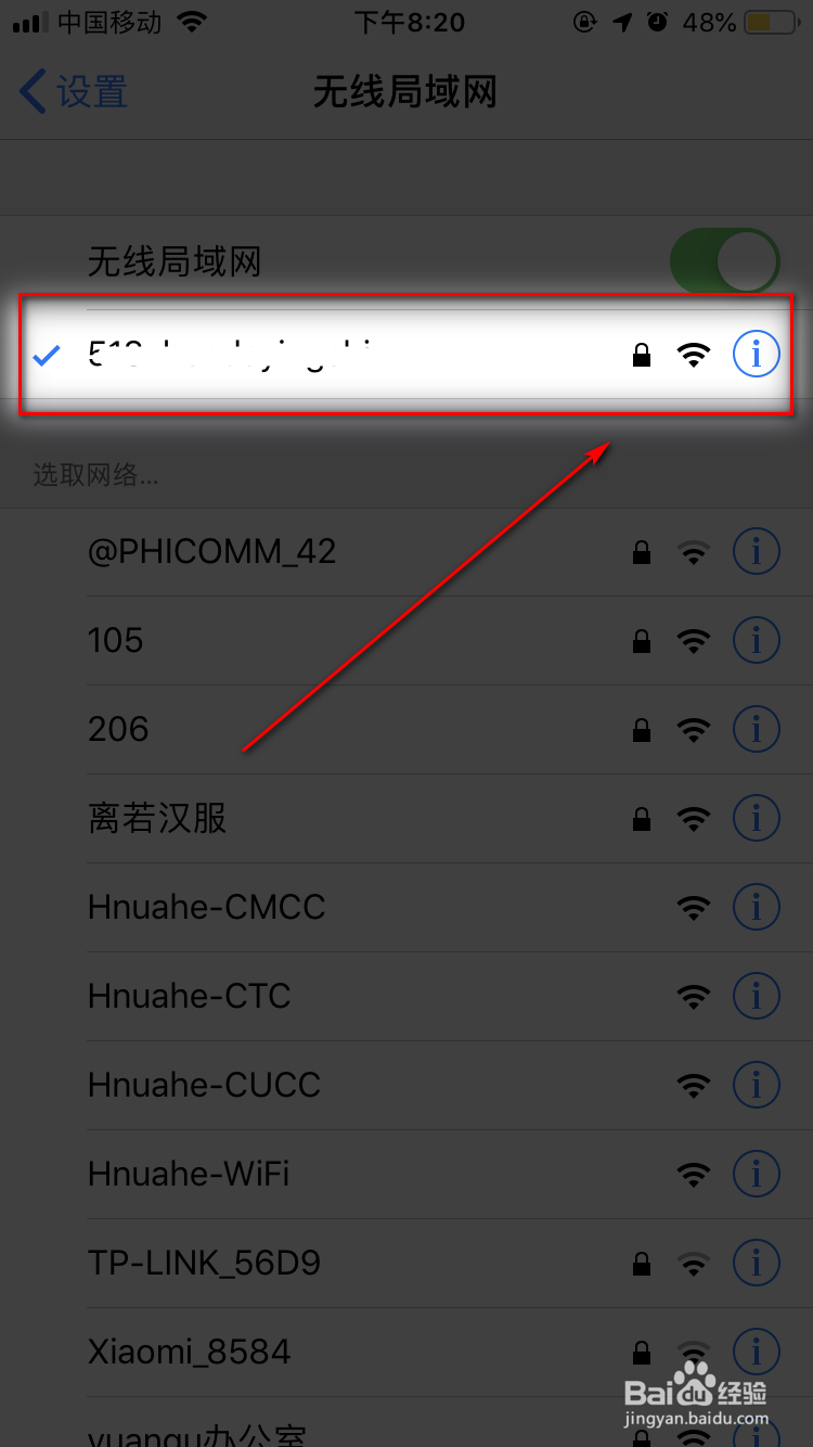 手机修改WiFi静态ip地址的方法