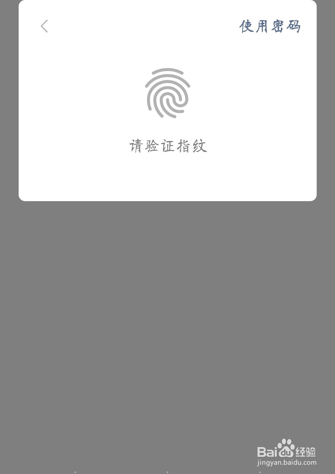 微信指纹支付突然不能用了怎么办