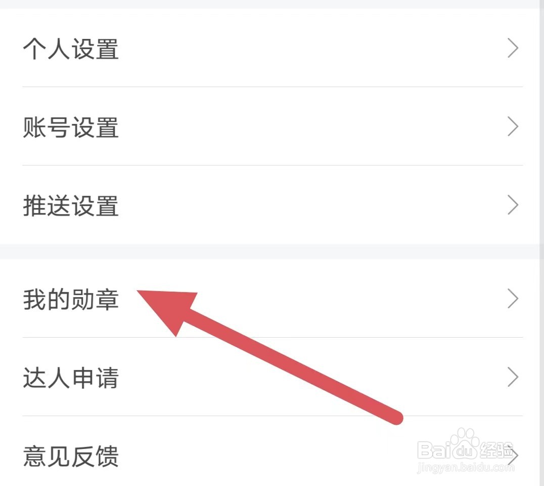 烘焙帮如何查看我的勋章