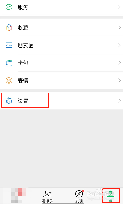 微信安静模式怎么关闭