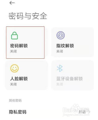 MIUI13怎么设置锁屏密码