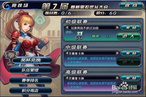 天天帝国竞技场攻略