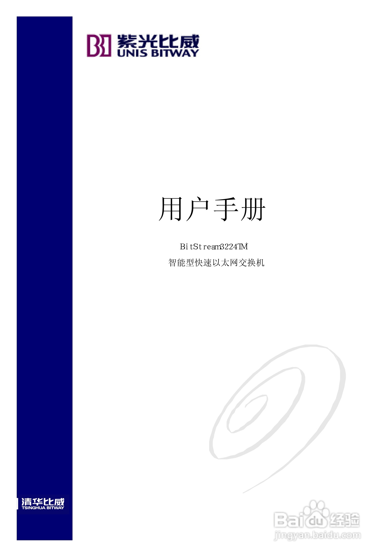 紫光比威 BitStream3224TM智能型快速以太网交换机用户:[1]