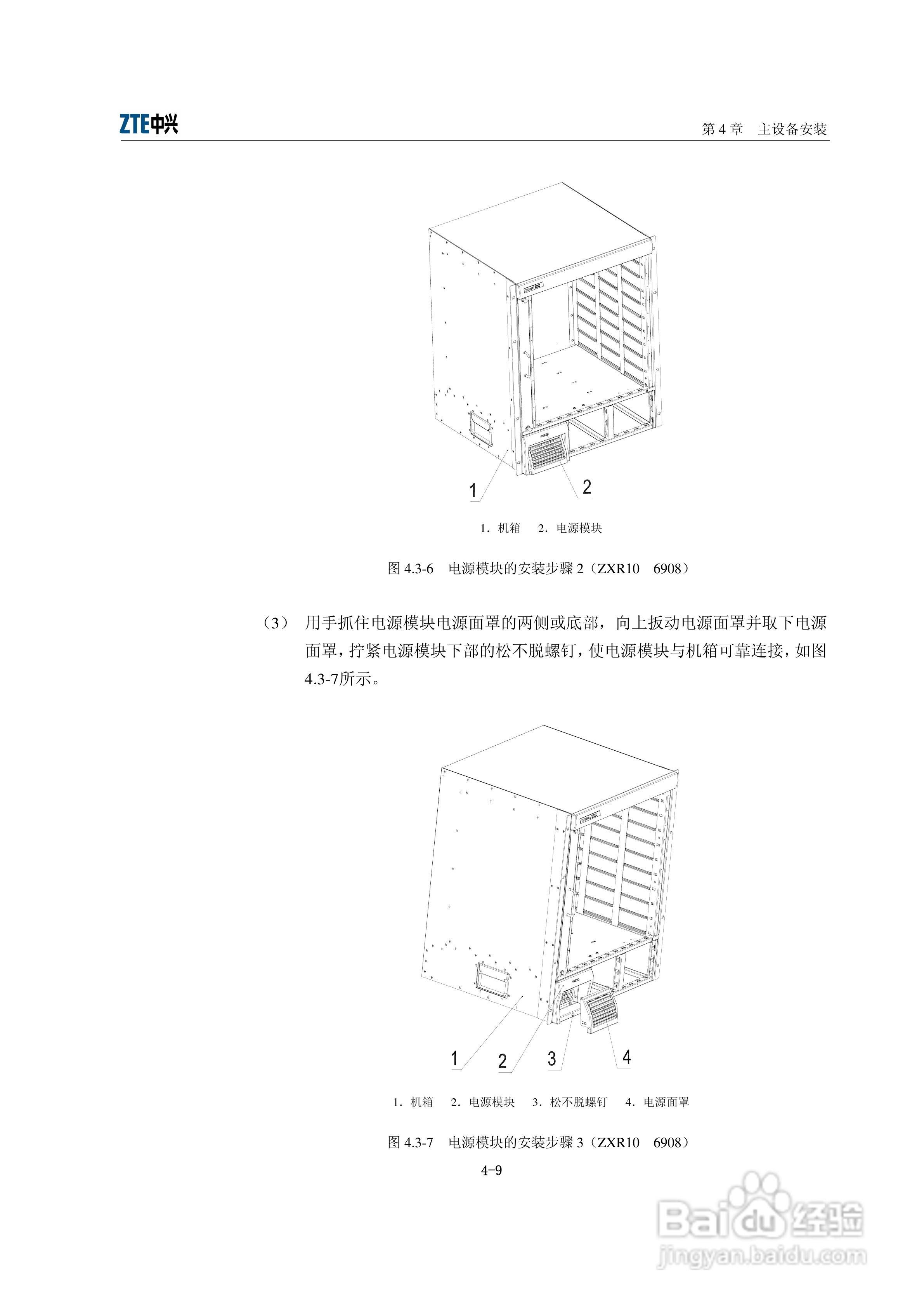 中兴ZXR10 6900（V2.8.01）系列万兆路由交换机安装说:[4]