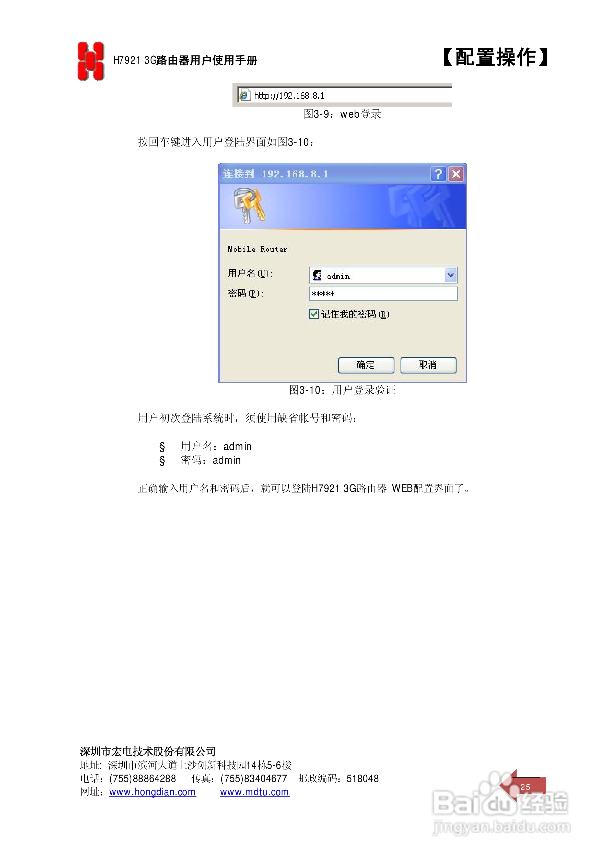 宏电 3G路由器H7921使用说明书:[3]