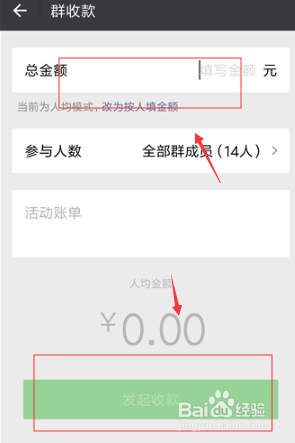 微信如何发起群收款