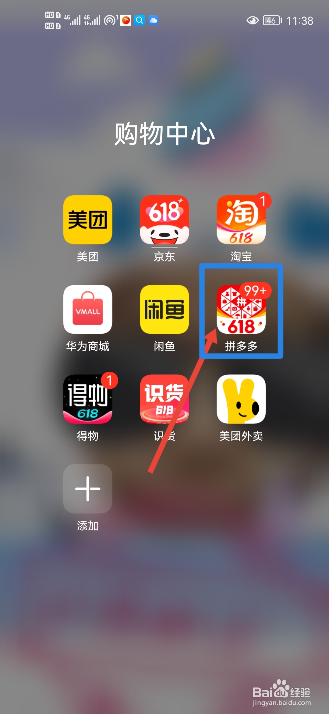 拼多多如何修改头像