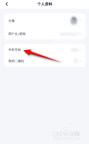 薄荷健康怎么更换绑定的手机号