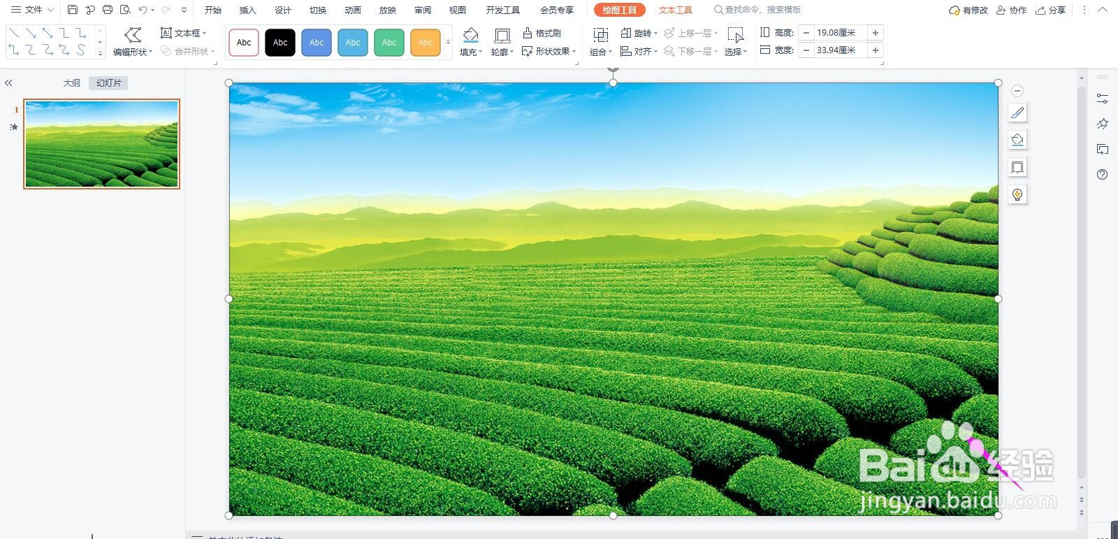 如何在PPT中设置半透明背景