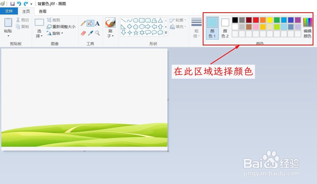 如何使用画图软件更换图片背景色