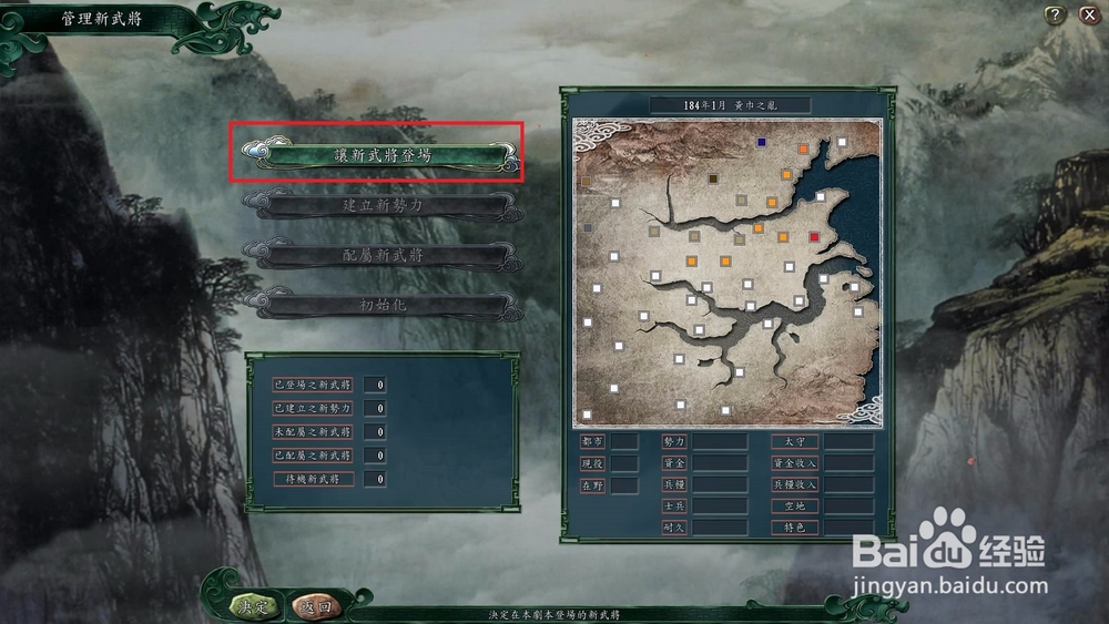 三国志11怎样新建势力？