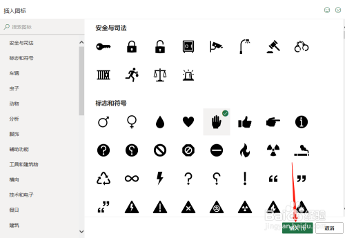 Excel表格中怎么插入图标