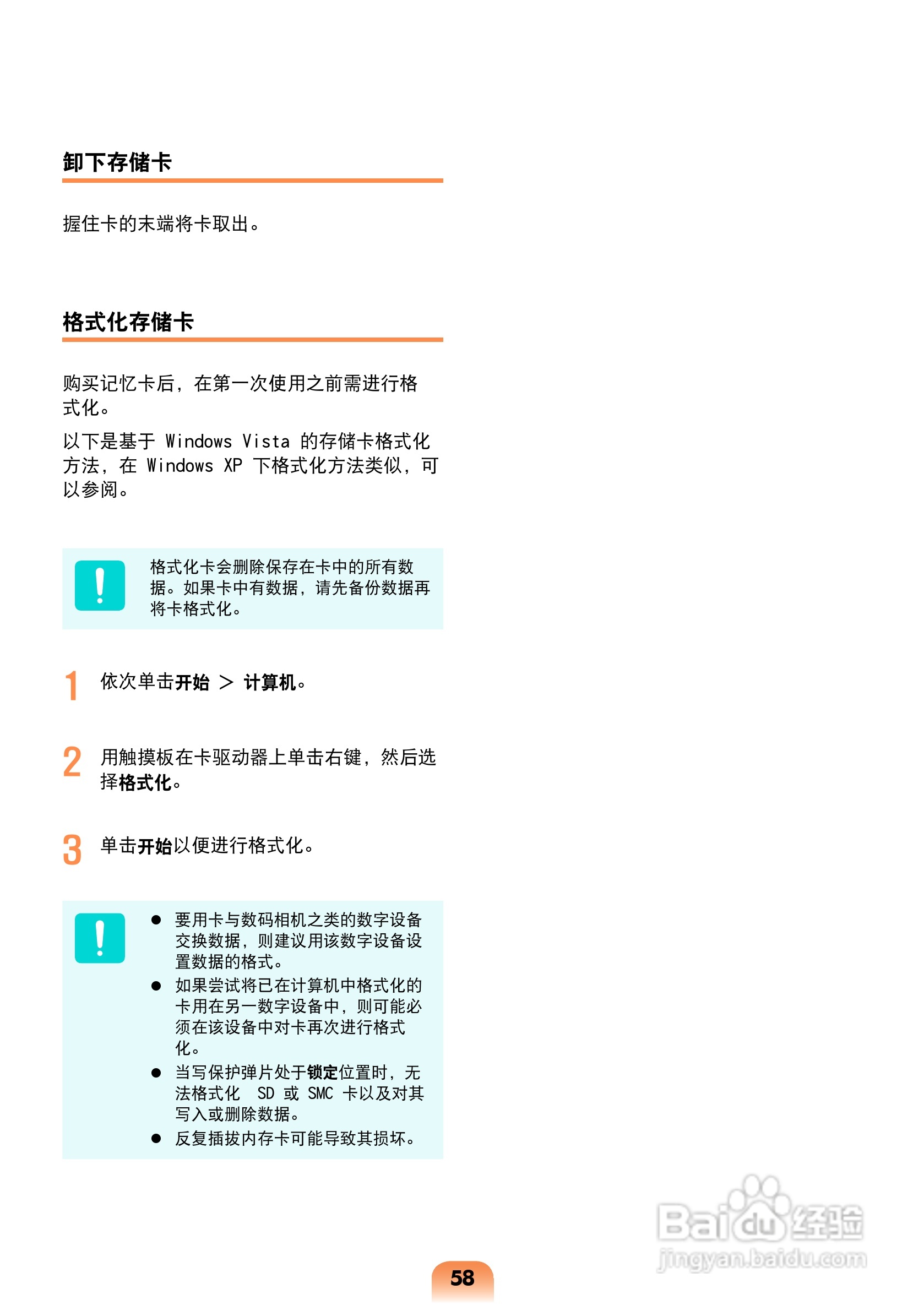 三星R464笔记本电脑使用说明书:[6]